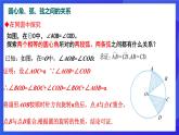 浙教版數(shù)學(xué)九年級上冊3.4.1《 圓心角（1) 》 課件