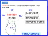 浙教版數(shù)學(xué)九年級上冊3.4.2《 圓心角（2) 》 課件
