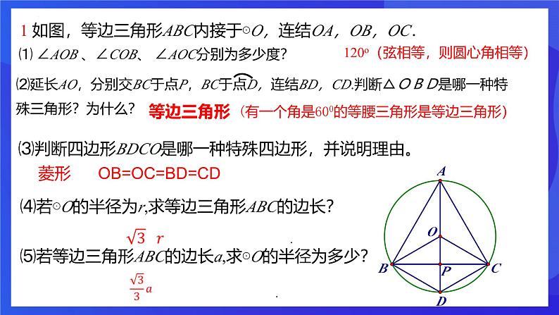 浙教版数学九年级上册3.4.2《 圆心角（2) 》 课件第5页