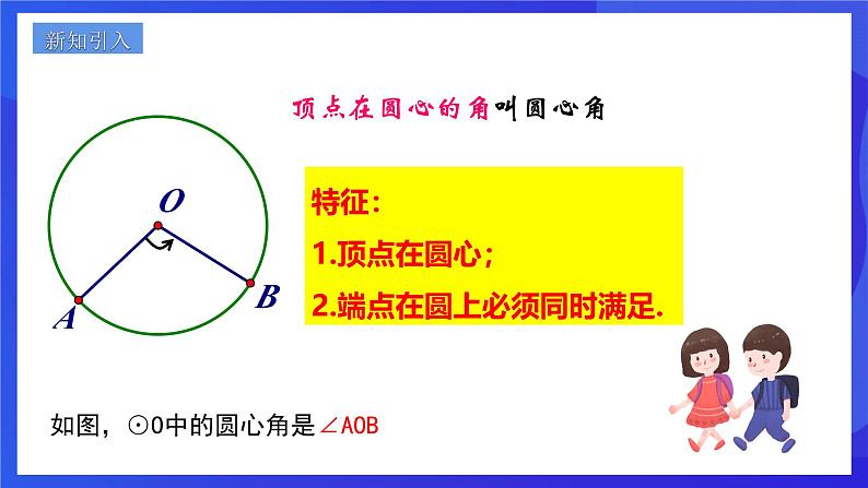 浙教版数学九年级上册3.5.1《 圆周角（1) 》 课件第2页