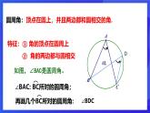浙教版數(shù)學(xué)九年級上冊3.5.1《 圓周角（1) 》 課件