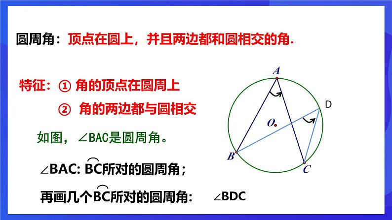 浙教版数学九年级上册3.5.1《 圆周角（1) 》 课件第3页