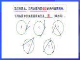 浙教版數(shù)學(xué)九年級上冊3.5.1《 圓周角（1) 》 課件