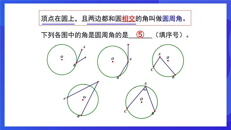 浙教版数学九年级上册3.5.1《 圆周角（1) 》 课件第4页