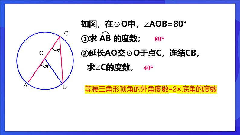 浙教版数学九年级上册3.5.1《 圆周角（1) 》 课件第5页