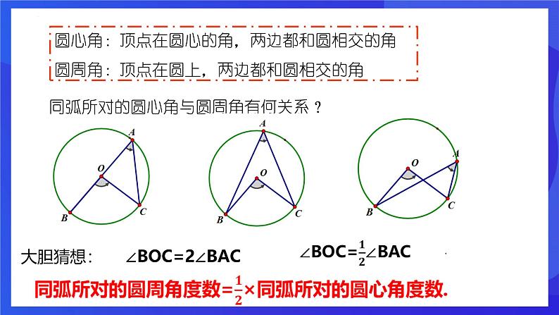 浙教版数学九年级上册3.5.1《 圆周角（1) 》 课件第6页