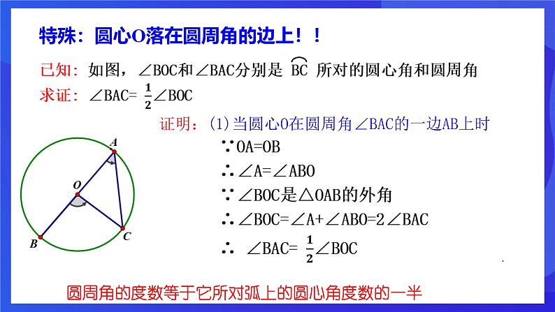 浙教版数学九年级上册3.5.1《 圆周角（1) 》 课件第7页