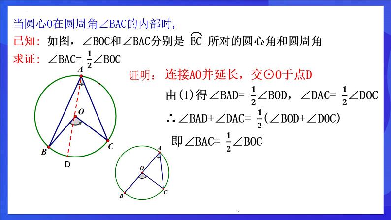 浙教版数学九年级上册3.5.1《 圆周角（1) 》 课件第8页