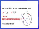 浙教版數(shù)學(xué)九年級上冊3.5.2《 圓周角（2）》  課件
