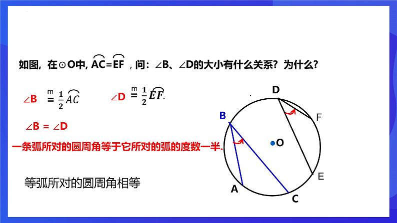 浙教版数学九年级上册3.5.2《 圆周角（2）》  课件第4页