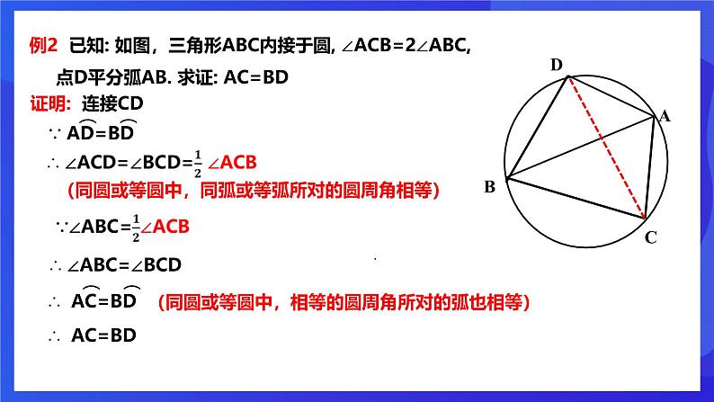 浙教版数学九年级上册3.5.2《 圆周角（2）》  课件第7页