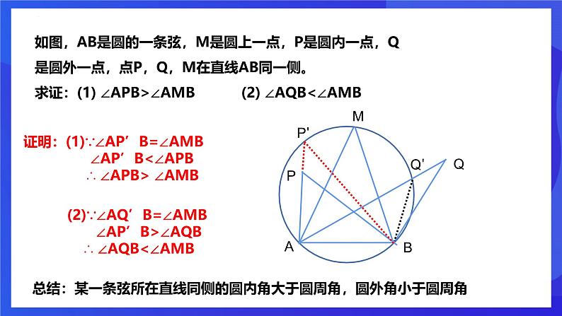 浙教版数学九年级上册3.5.2《 圆周角（2）》  课件第8页