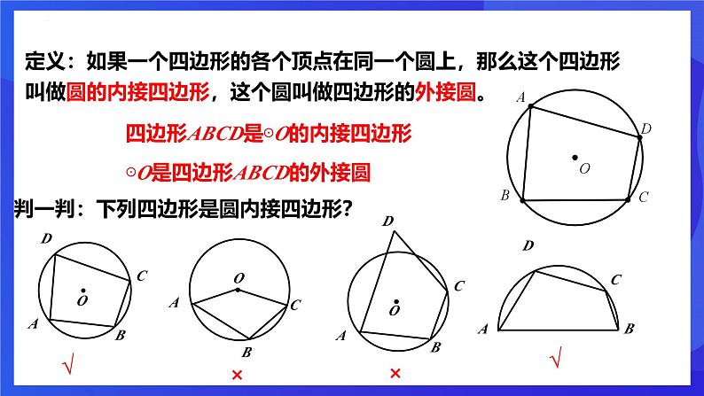 浙教版数学九年级上册3.6《圆内接四边形》  课件第3页