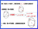 浙教版數(shù)學(xué)九年級(jí)上冊(cè)3.6《圓內(nèi)接四邊形》  課件