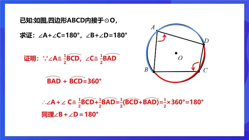 浙教版数学九年级上册3.6《圆内接四边形》  课件第5页