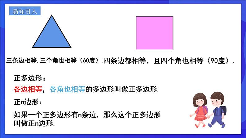 浙教版数学九年级上册3.7《正多边形》  课件第2页