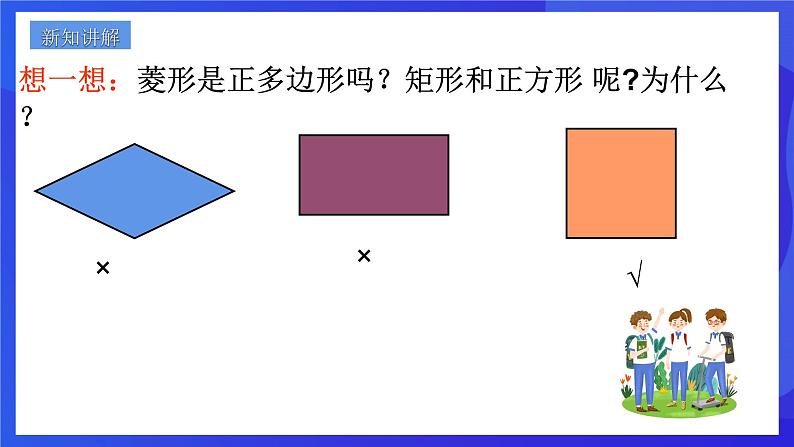 浙教版数学九年级上册3.7《正多边形》  课件第3页