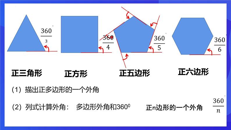 浙教版数学九年级上册3.7《正多边形》  课件第4页