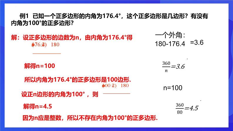 浙教版数学九年级上册3.7《正多边形》  课件第6页