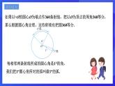 浙教版數(shù)學(xué)九年級上冊3.8.1《弧長及扇形的面積（1）》  課件
