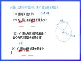 浙教版數(shù)學(xué)九年級上冊3.8.1《弧長及扇形的面積（1）》  課件