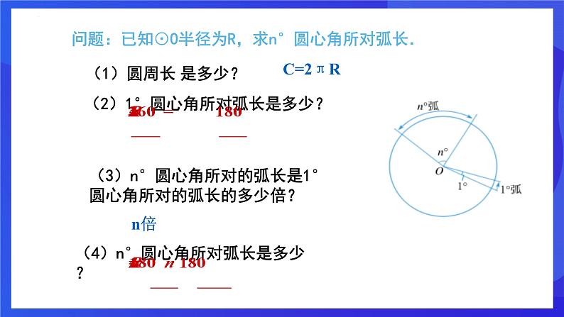 浙教版数学九年级上册3.8.1《弧长及扇形的面积（1）》  课件第3页