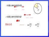 浙教版數(shù)學(xué)九年級上冊3.8.1《弧長及扇形的面積（1）》  課件