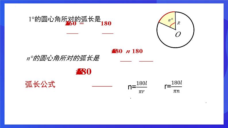 浙教版数学九年级上册3.8.1《弧长及扇形的面积（1）》  课件第4页