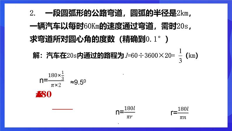 浙教版数学九年级上册3.8.1《弧长及扇形的面积（1）》  课件第6页