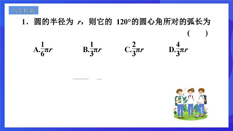 浙教版数学九年级上册3.8.1《弧长及扇形的面积（1）》  课件第7页