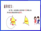 浙教版數(shù)學(xué)九年級上冊3.8.2《 弧長及扇形的面積（2）》  課件