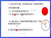 浙教版數(shù)學(xué)九年級上冊3.8.2《 弧長及扇形的面積（2）》  課件
