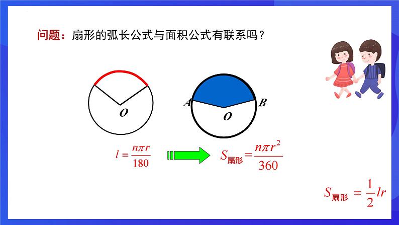 浙教版数学九年级上册3.8.2《 弧长及扇形的面积（2）》  课件第6页