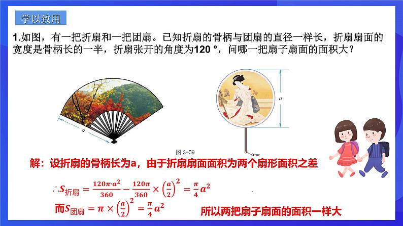 浙教版数学九年级上册3.8.2《 弧长及扇形的面积（2）》  课件第7页