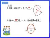 浙教版數(shù)學(xué)九年級上冊第三章《圓的基本性質(zhì)》 章末復(fù)習(xí) 課件
