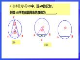 浙教版數(shù)學(xué)九年級上冊第三章《圓的基本性質(zhì)》 章末復(fù)習(xí) 課件