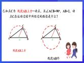 浙教版数学九年级上册第三章《圆的基本性质章末复习-----直角对直径》 课件
