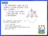 浙教版数学九年级上册第三章《圆的基本性质章末复习-----直角对直径》 课件