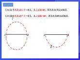 浙教版数学九年级上册第三章《圆的基本性质章末复习----对角互补,四点共圆》 课件