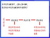 浙教版数学九年级上册第三章《圆的基本性质章末复习----对角互补,四点共圆》 课件