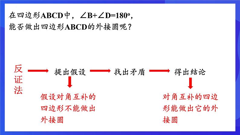 浙教版数学九年级上册第三章《圆的基本性质章末复习----对角互补,四点共圆》 课件第3页