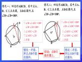 浙教版数学九年级上册第三章《圆的基本性质章末复习----对角互补,四点共圆》 课件