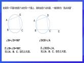 浙教版数学九年级上册第三章《圆的基本性质章末复习----对角互补,四点共圆》 课件