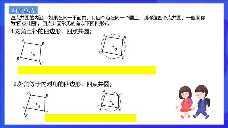 浙教版数学九年级上册第三章《圆的基本性质章末复习----对角互补,四点共圆》 课件第8页