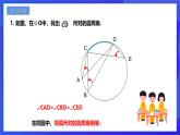 浙教版数学九年级上册第三章《圆的基本性质章末复习---定弦对定角》课件