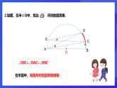 浙教版数学九年级上册第三章《圆的基本性质章末复习---定弦对定角》课件