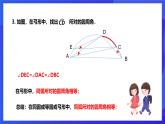 浙教版数学九年级上册第三章《圆的基本性质章末复习---定弦对定角》课件