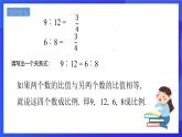 浙教版数学九年级上册4.1.1《比例线段（1）》课件