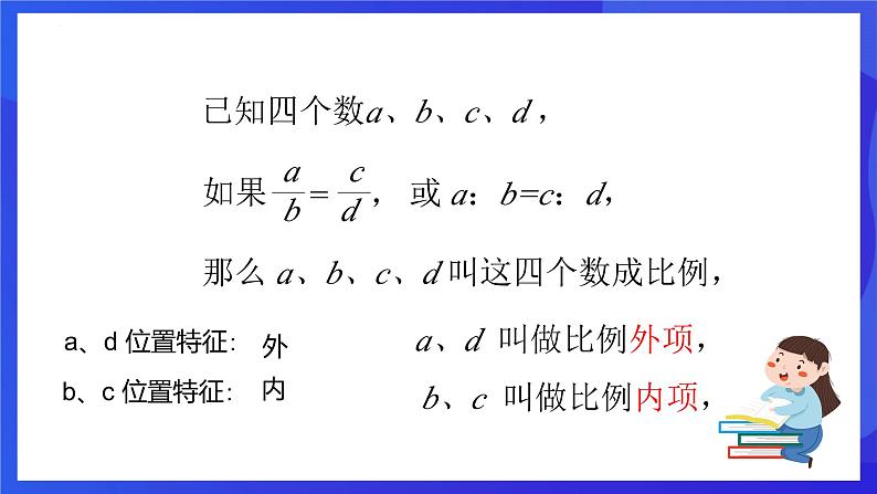 浙教版数学九年级上册4.1.1《比例线段（1）》课件第3页