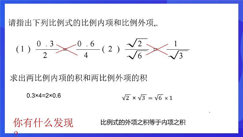 浙教版数学九年级上册4.1.1《比例线段（1）》课件第5页